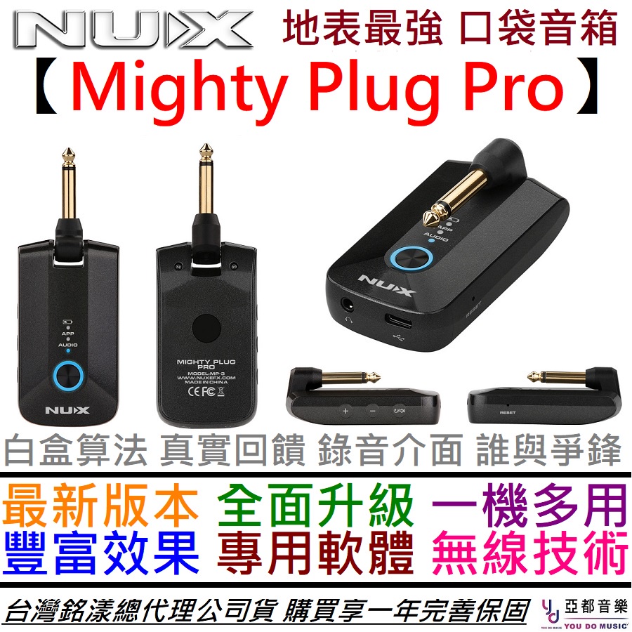 Nux Mighty Plug Pro 電 木 吉他 貝斯 音箱 效果器 錄音介面 IR 公司貨 直播 錄音 練習