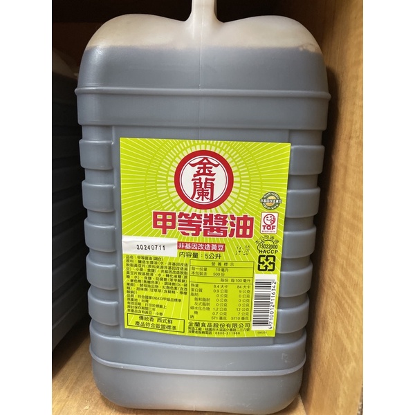【源夏商行】金蘭-甲等醬油 5公升