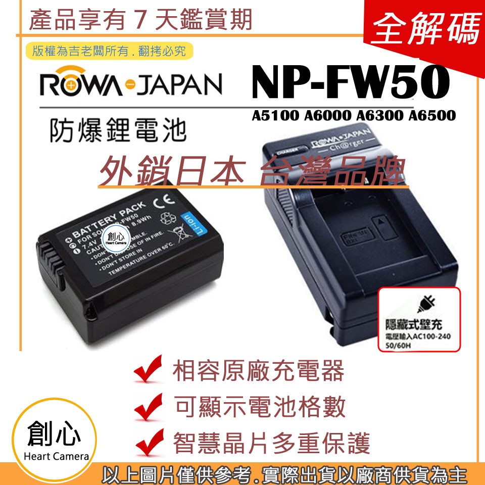 創心 電池 + 充電器 樂華 SONY NP-FW50 FW50 A5100 A6000 A6300 A6500