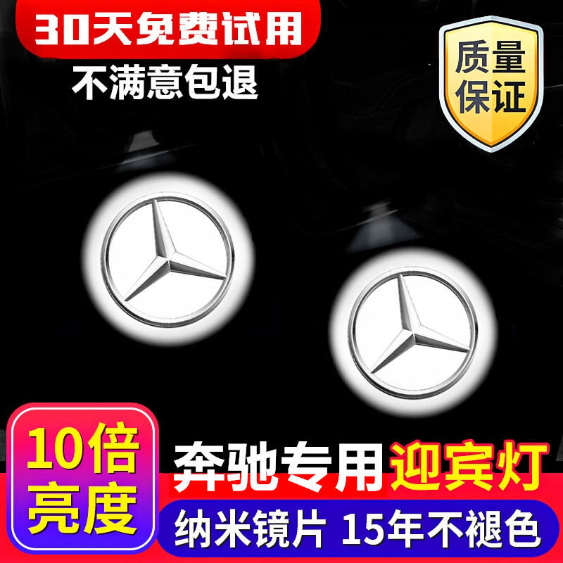 賓士 Benz 高亮版 帶散熱新款不褪色玻璃燈片w176 w246 w213 w212 w205 GLC GLE 迎賓燈