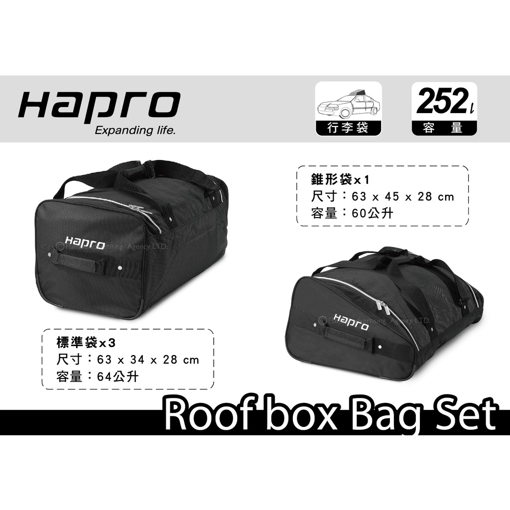 MRK】 Hapro Roof box Bag Set 車頂行李箱工具袋置物袋手提袋車用露營| 蝦皮購物