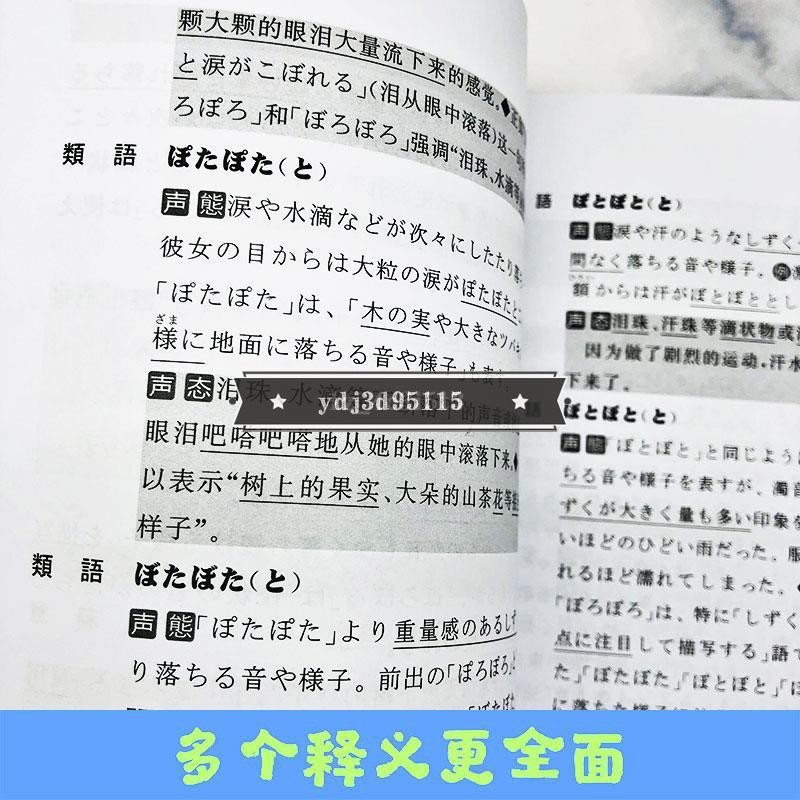 日語擬聲詞 擬態詞辨析日語書籍入門自學教材新標準日本語初級同步練習日語學習資料新編日語教程中日對照場景分類 蝦皮購物