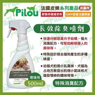 ~Petroyal~【法國皮樂Pilou】環境噴劑 長效除臭噴劑 500ml 特殊消臭配方 犬貓用 除臭噴 除異味