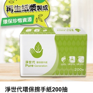淨世代環保♻️擦手紙200抽20包（只限雲嘉配送）