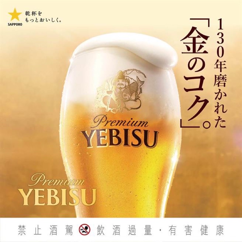現貨🔥 日本進口 惠比壽 黃金比例 AR版 啤酒杯 玻璃杯 麒麟 台啤 orion 朝日 星達姆 艾丁格 三寶樂 三得利