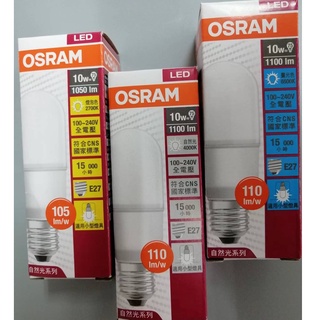 OSRAM歐司朗 10W 超廣角 LED燈泡 黃光/白光/自然光 E27 發光角度大 省電燈泡 小精靈 體積小