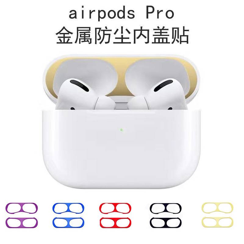 AirPods Pro 金屬防塵貼 防塵貼 耳機防塵貼 防塵貼紙 防塵貼片 保護貼 適用蘋果 一代 二代 三代 新3代