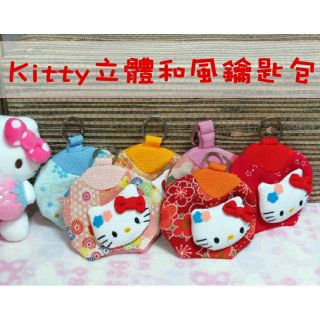 Hello Kitty# 立體造型 #和風鑰匙包 #掛飾 #鑰匙圈# 立體和風鑰匙包