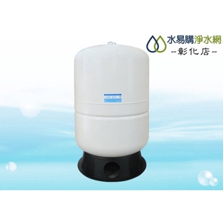 【水易購淨水-彰化店】RO機用 40G 儲水壓力桶 (NSF認證)