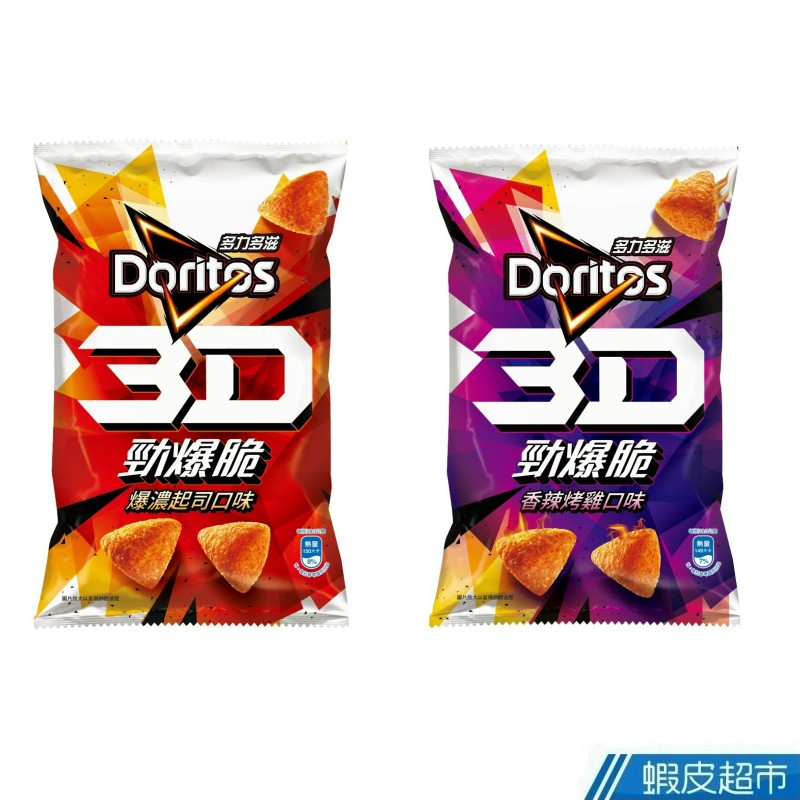 Doritos多力多滋 玉米片3D 系列 現貨 現貨 蝦皮直送
