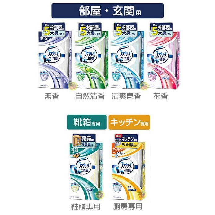 【JPGO】日本進口 P&G Febreze W 室內消臭凝膠 除臭劑~