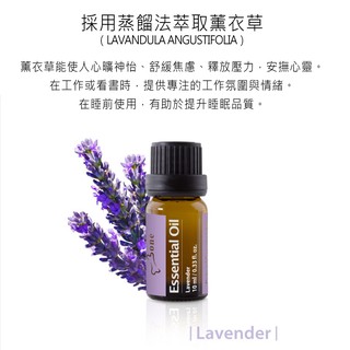 🎁【Bone】薰衣草精油Essential Oil - Lavender 10ml 釋放壓力 舒緩焦慮 睡眠 放鬆.