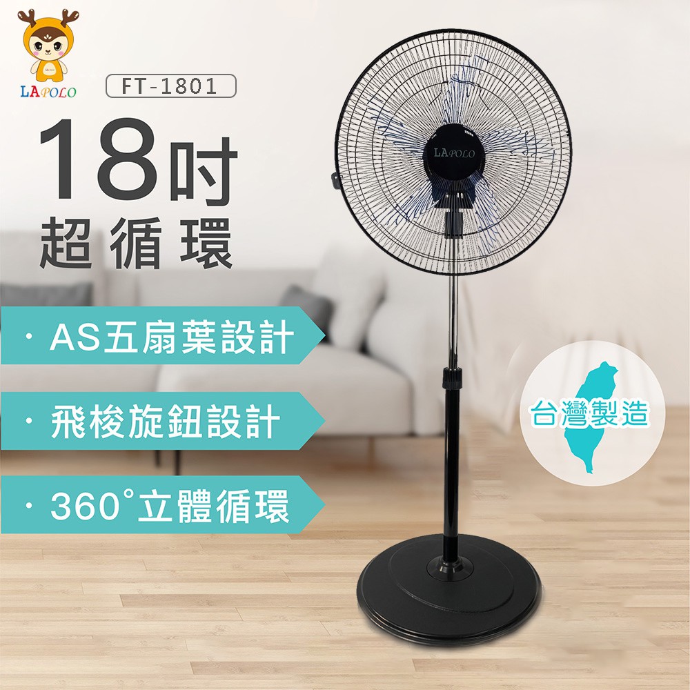 【MIT台灣製】18吋360度超循環涼風扇 循環扇 電風扇 立扇 5葉 18吋風扇 風扇 電扇