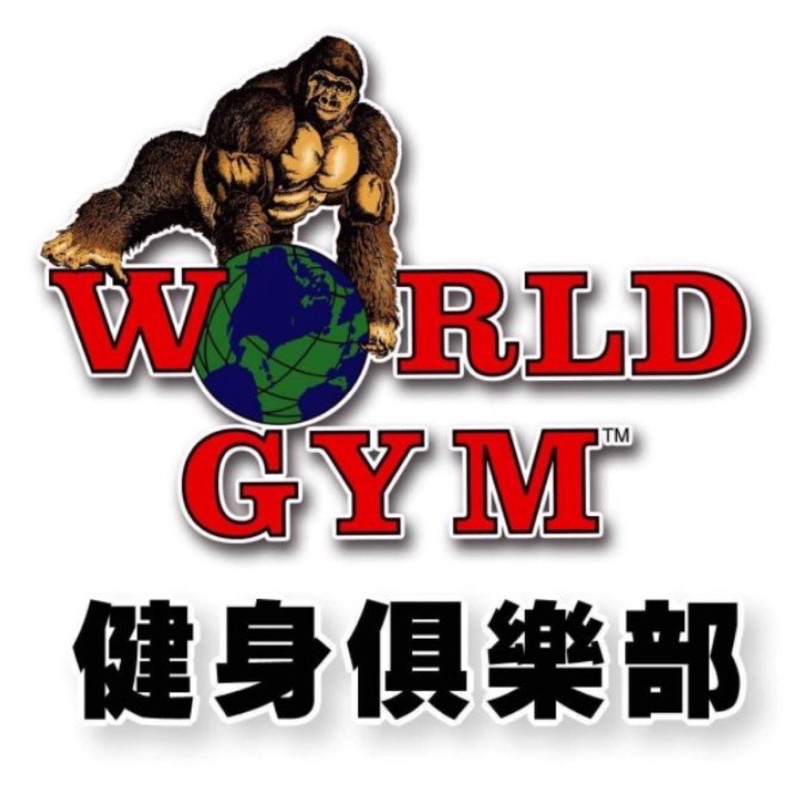 教練課World Gym33堂🏅️教練課超值轉售