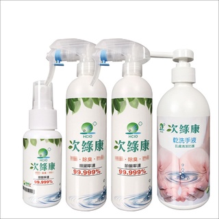 【次綠康】次氯酸清潔液60mlx1+350mlx2+乾洗手500mlx1(GH002)