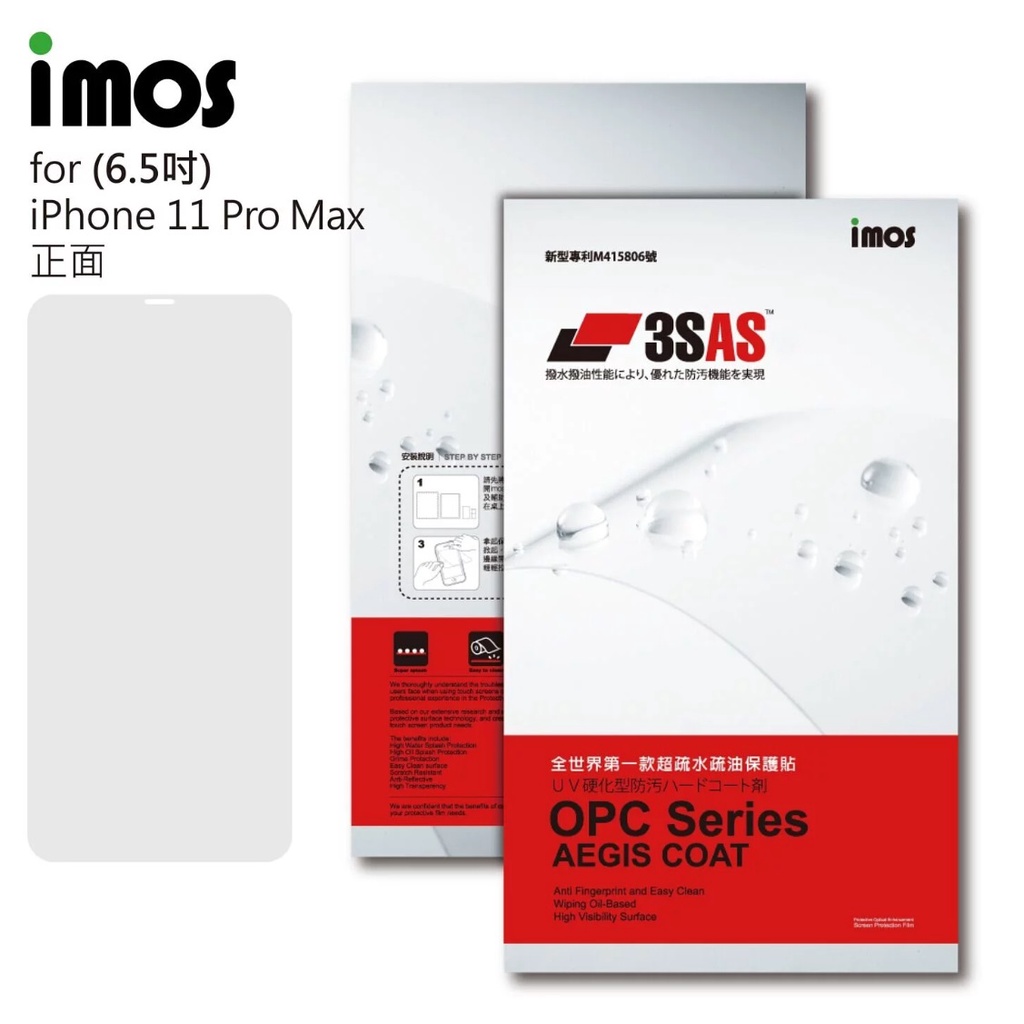 imos iPhone11Pro Max 6.5"(2019) 3SAS 疏油疏水 螢幕保護貼 (塑膠製品) 玻璃貼