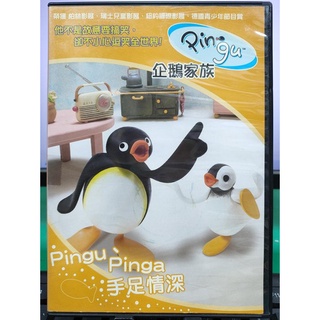 影音大批發-Y08-025-正版DVD-動畫【Pingu企鵝家族 Pingu手足情深】-企鵝語發音(直購價)