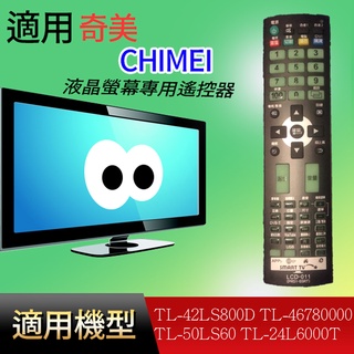 適用【奇美】_TL-42LS800D TL-46z8000D TL-50LS60 TL-24L6000T TL-39LS