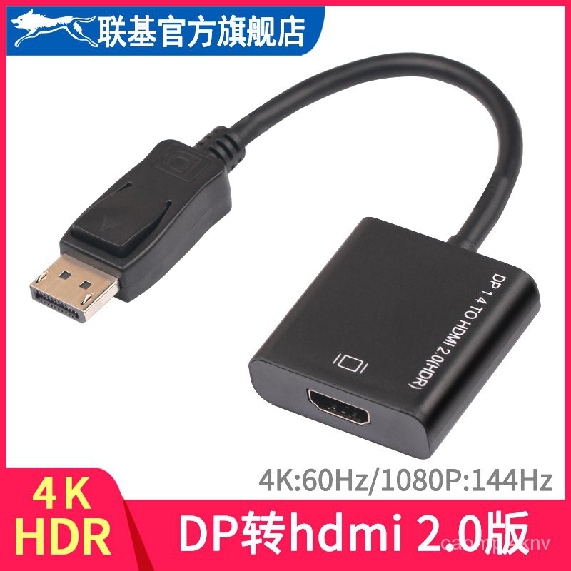 現貨直發聯基dp轉hdmi線4K60HZ HDR 144HZ顯卡dp1.4轉hdmi2.0電腦投屏配件-*&amp;&amp;