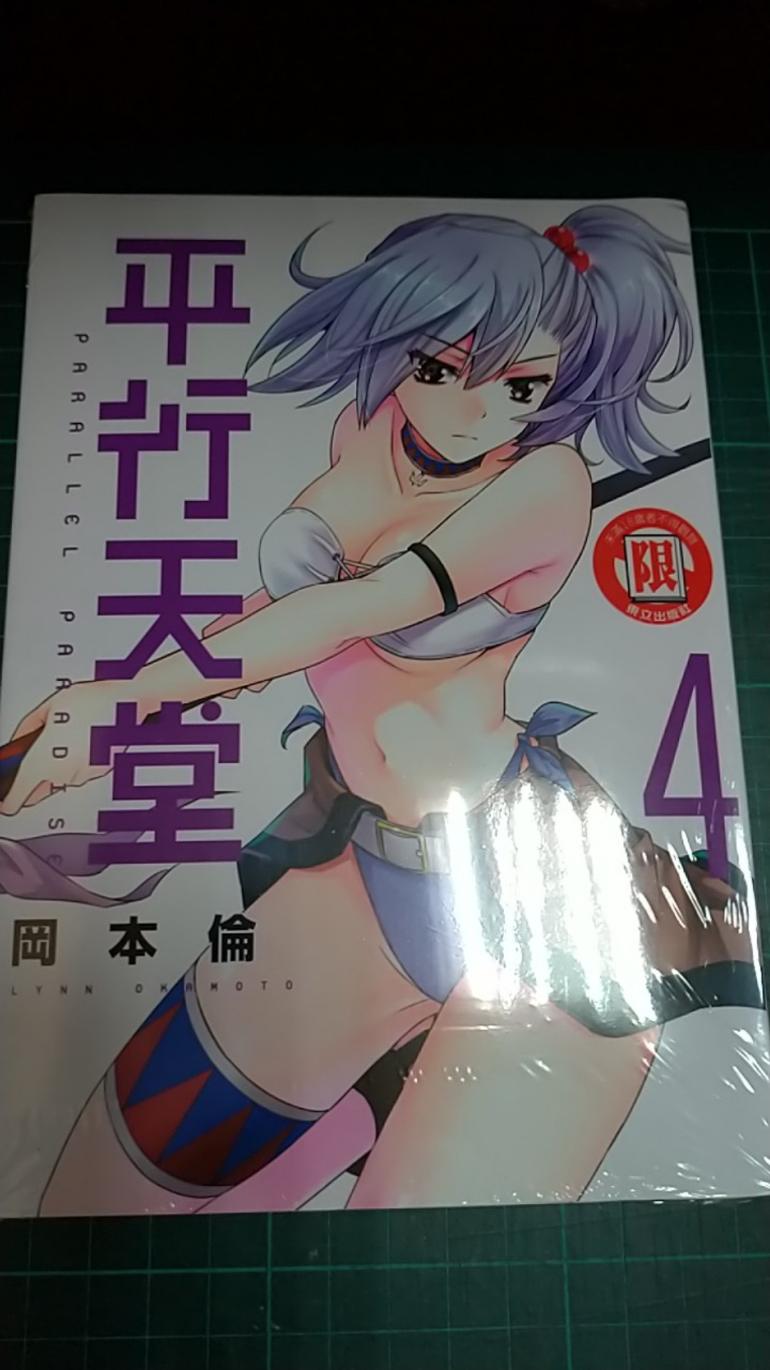 小青蛙 平行天堂01 05 送尼彩書套作者 岡本倫 蝦皮購物