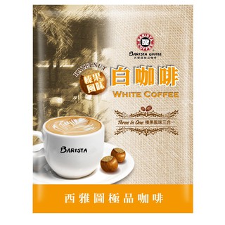 西雅圖 榛果風味白咖啡三合一25g/包(袋裝)
