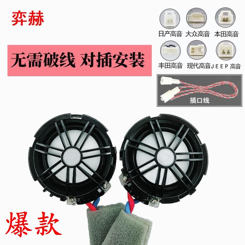 熱賣弈赫汽車1 5寸高音頭車載改裝音響喇叭發燒級純揚聲器高音仔無損 蝦皮購物