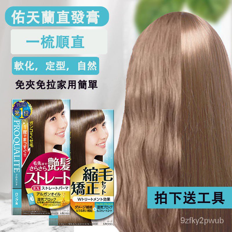 正版佑天蘭utena 縮毛矯正直髮膏護髮乳長髮短髮離子燙燙髮劑直髮劑 蝦皮購物