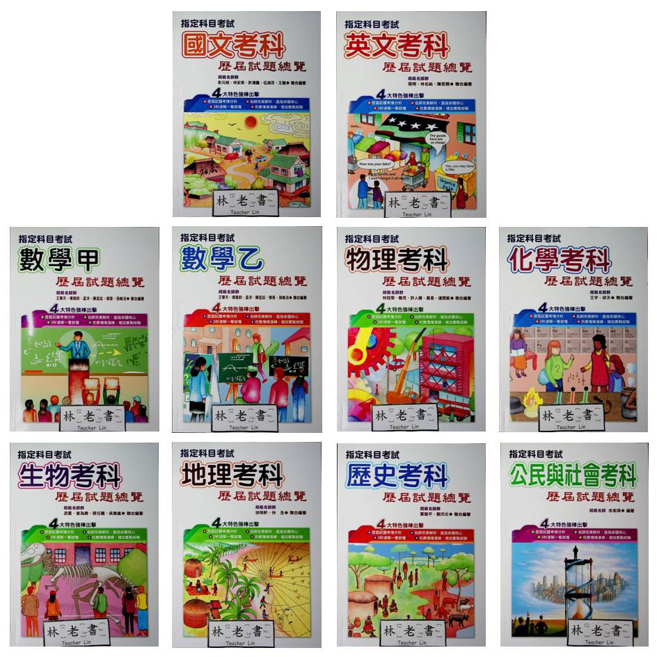 指考歷屆考古題 鴻漸 指考歷屆試題總覽 110指考 蝦皮購物