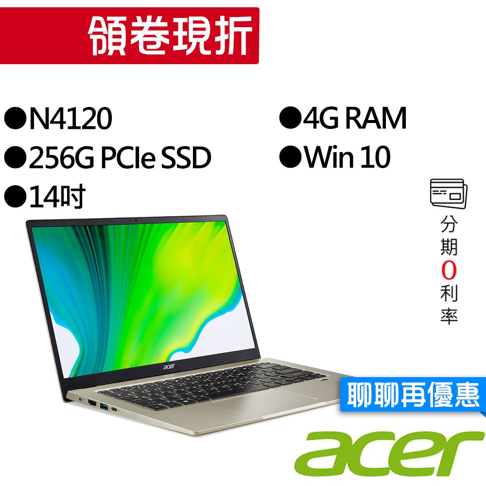 ACER宏碁 SF114-33-C50J N4120 14吋 文書 輕薄筆電