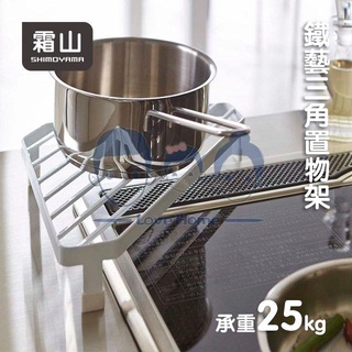 鐵匠藝品 墻角置物架 廚房收納架 鍋具收納架 轉角收納架 多用途置物鐵架 三角鐵架 轉角鐵架 雙層鐵架