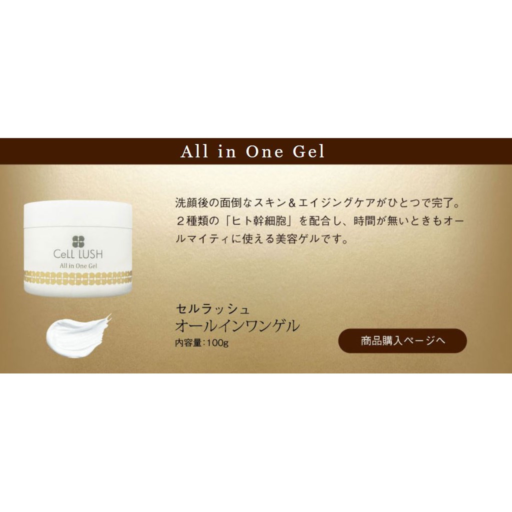現貨 日本代購cell Lush 幹細胞全能凝膠五合一懶人保養精華液日本直郵 蝦皮購物