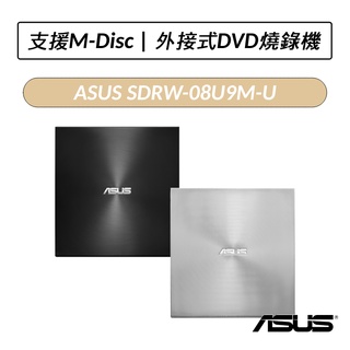 [公司貨] 華碩 ASUS SDRW-08U9M-U 外接DVD燒錄機 光碟機 外接式燒錄機