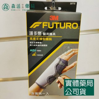 藥局💊現貨_3M™ 護多樂™ 可調式高度支撐型護腕 10770TW 002