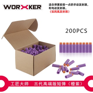 工匠大師(WORKER) NERF玩具性能升級改裝-短彈(散賣賣場)