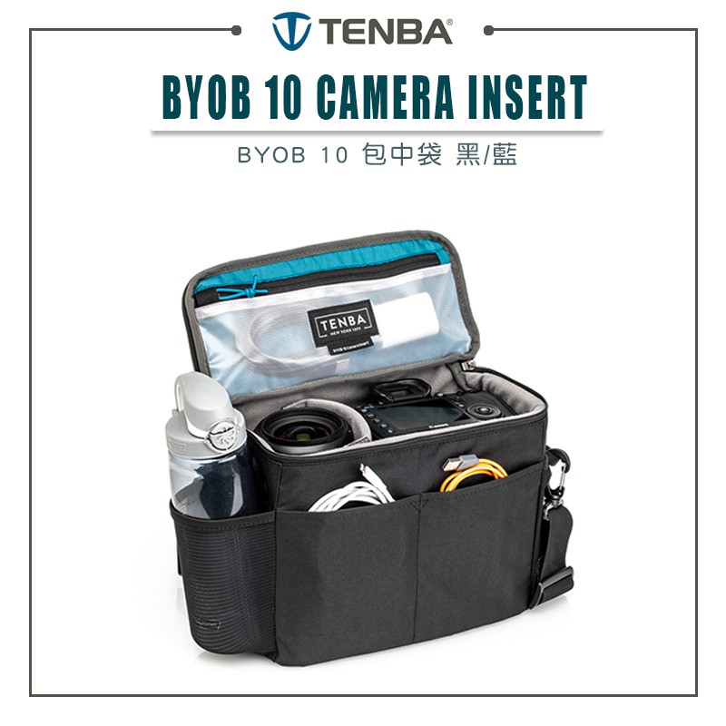 【eYe攝影】全新 TENBA 天霸 BYOB 10 CAMERA INSERT 相機內袋 相機袋 收納包 內袋 手提