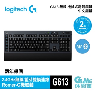 Logitech 羅技 G613 無線 機械式 電競鍵盤 中文【現貨】【GAME休閒館】