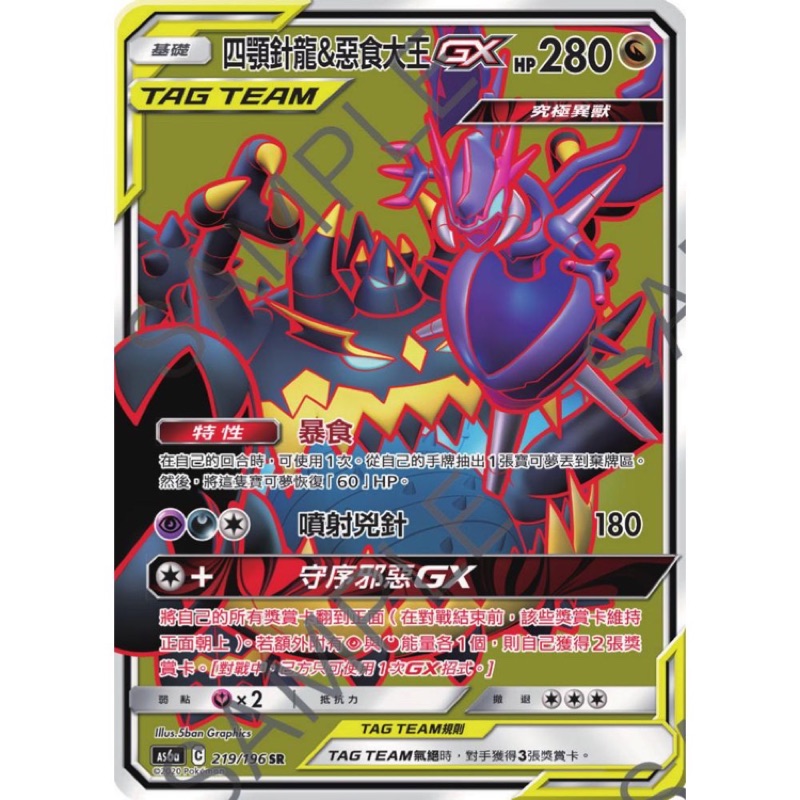 PTCG 寶可夢 中文版 四顎針龍&amp;惡食大王 GX SR