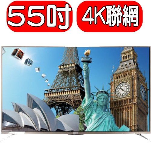 《可議價》SAMPO聲寶【EM-55ZT30D】55吋4K LED液晶顯示器+視訊盒