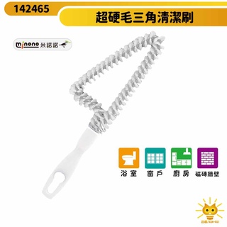 米諾諾超硬毛三角清潔刷 142465 浴室 窗戶 廚房 超硬尼龍材質 鐵質三角形刷頭 人性化握柄 迅睿生活