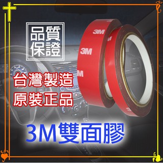 【現貨】超強級汽車用雙面膠帶   3M壓克力雙面膠帶 雙面膠 #0