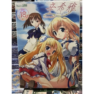撿便宜PC 保證全新正版未拆封☆下標即賣☆ ~ 辛希雅 正體中文版 未來數位