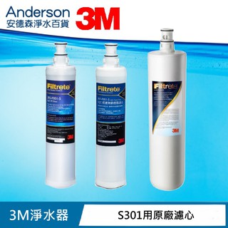 【3M 三入超值組】3M 濾心3RS-F001-5+樹脂軟水濾心3RF-F001-5+S004濾心3US-F004-5