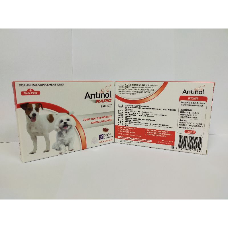 【正品貨~現貨速出】Antinol Rapid 安適得酷版  犬貓適用60顆/盒