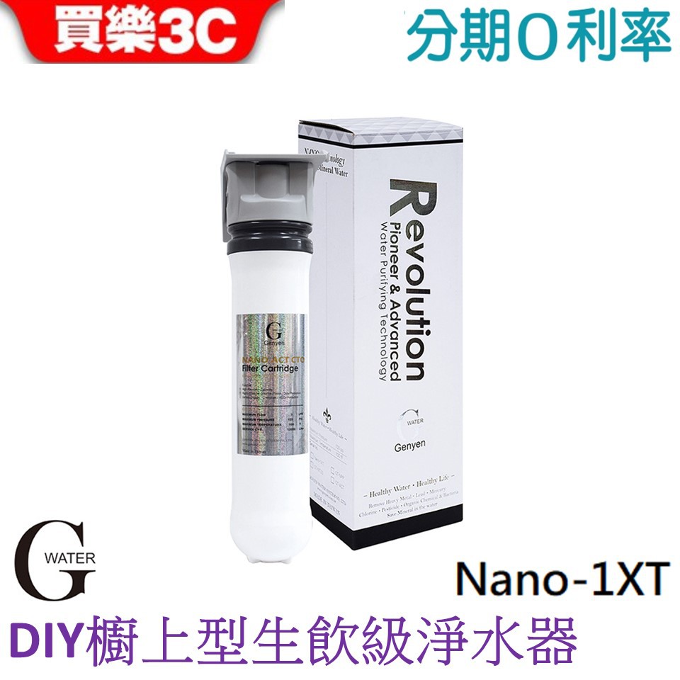 G-Water 簡易DIY櫥上型-除重金屬除菌生飲級單道淨水器 (Nano-1XT)
