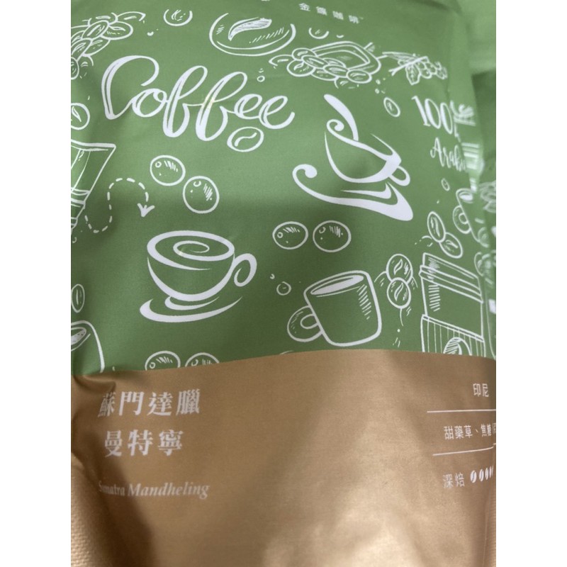 【金礦咖啡豆】含2大包(一包約227g)