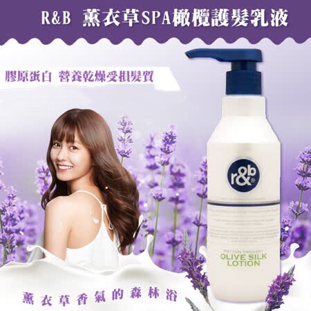 R&B 薰衣草SPA橄欖護髮乳液 護髮  免沖洗 450ml@正韓貨 韓國代購 韓國空運@粉絲頁每天跟韓國同步