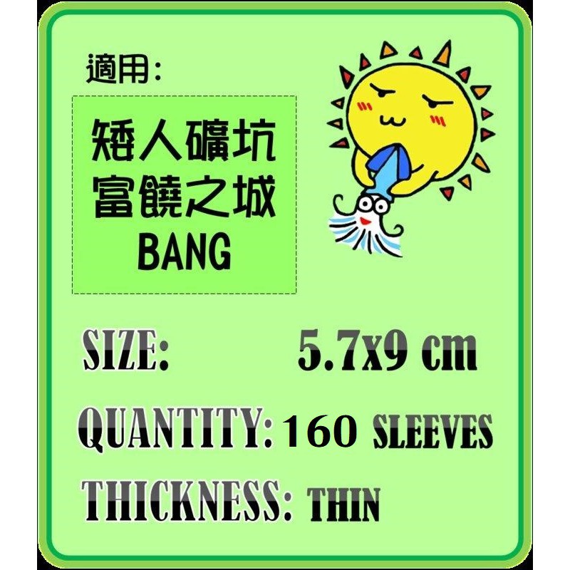 【陽光桌遊】紙牌保護套-薄套 5.7*9cm 約160張，矮人礦坑、BANG、富饒之城 適用牌套