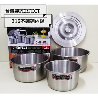 好相廚五金 臺灣製PERFECT理想牌 極緻316不鏽鋼內鍋 通用蓋 內鍋蓋 湯鍋 燉鍋 萬用鍋 調理鍋