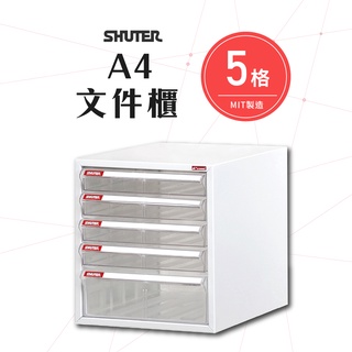 【辦公資料效率樹德櫃】樹德 檔案櫃 A4 5格 樹德櫃 臺灣製造 文書櫃 抽屜式收納 辦公室 檔案整理 資