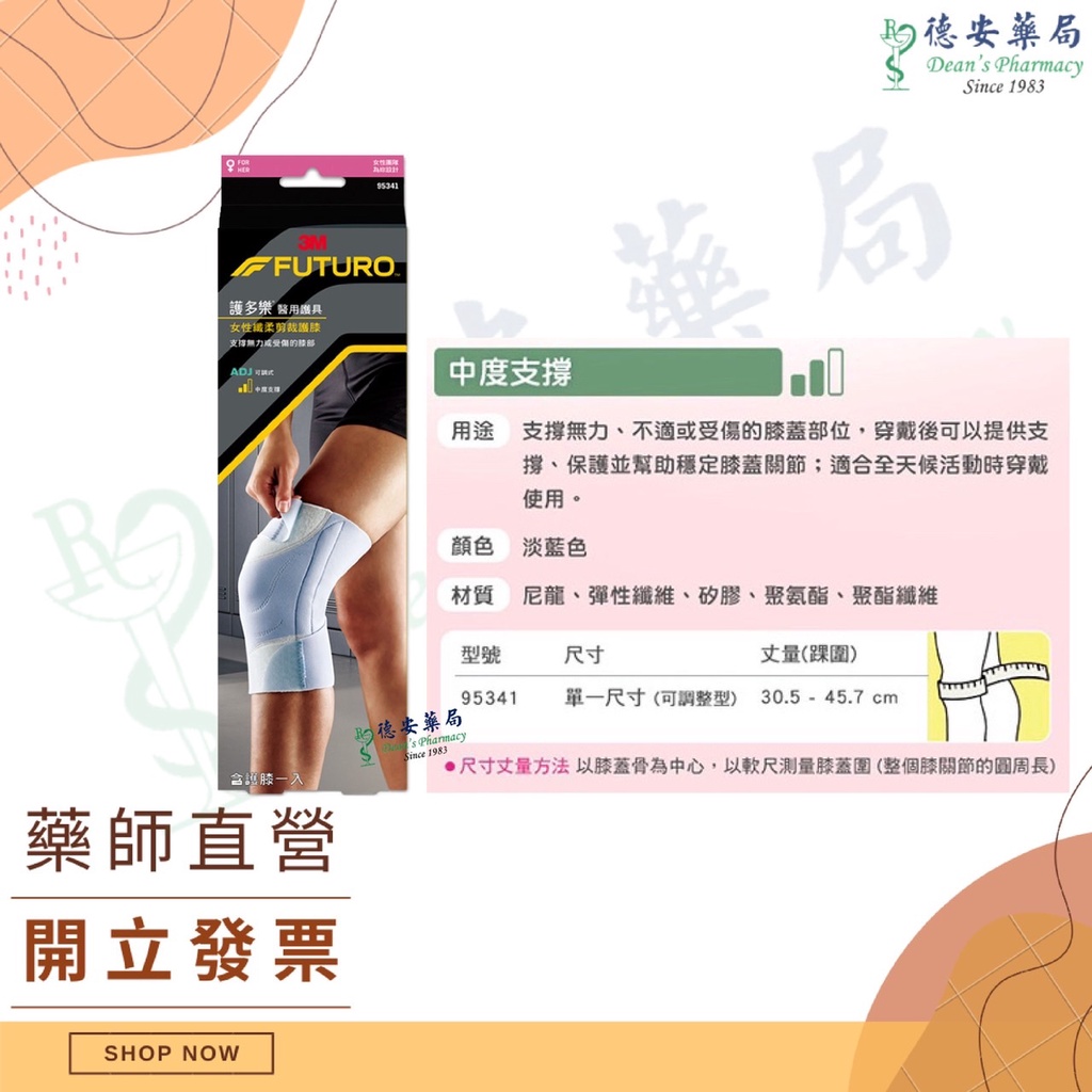3M Futur 護具 謢多樂 醫療護具  95341 可調式護膝 女款 護膝 護具
